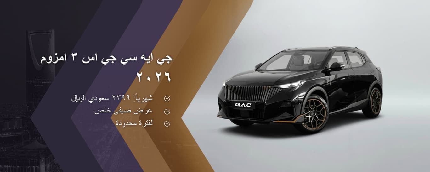 جي ايه سي جي اس ٣ امزوم ٢٠٢٦