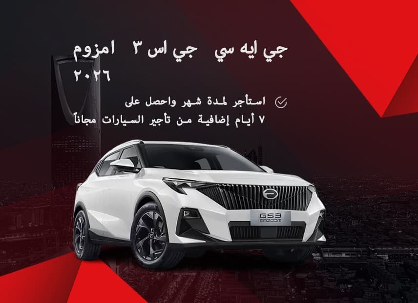 جي اس ٣ امزوم ٢٠٢٦